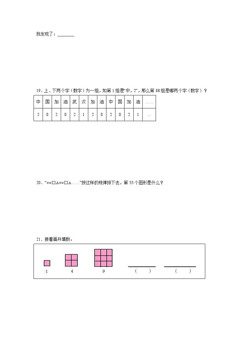 4.2探索规律基础练习 西师大版数学三年级上册第3页