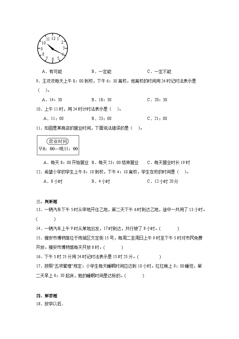 6.224时计时法基础练习 西师大版数学三年级上册02