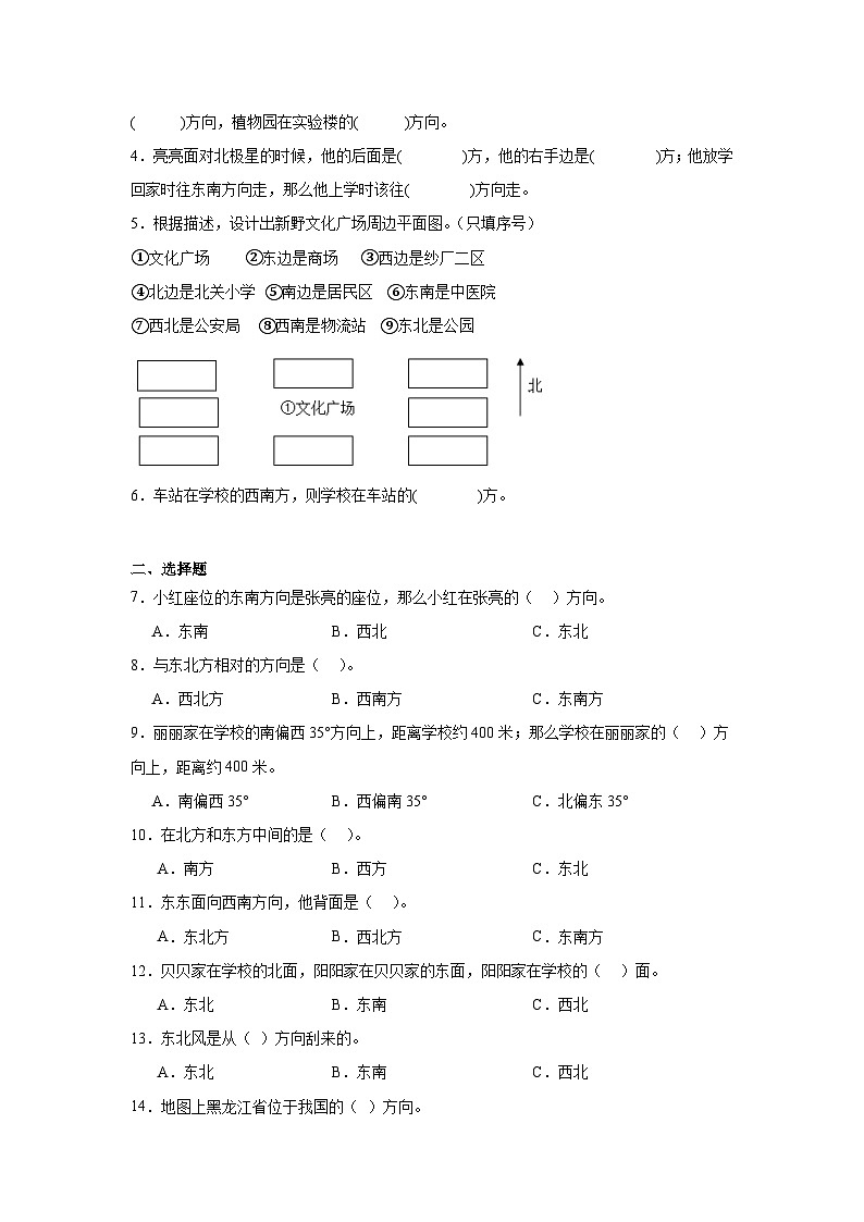 3.2东南、西南、东北、西北基础练习 西师大版数学三年级上册第2页