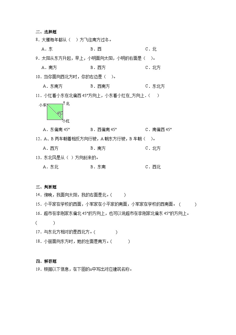 第三单元辨认方向基础练习 西师大版数学三年级上册02