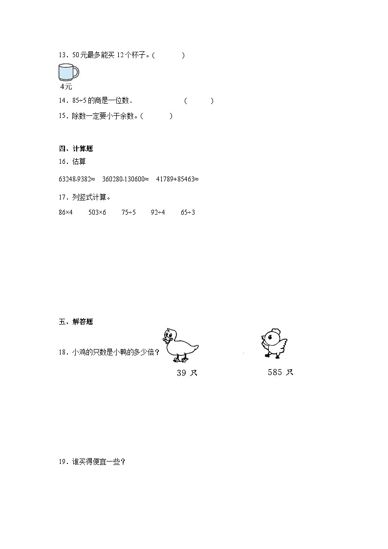 4.1两位数除以一位数基础练习 西师大版数学三年级上册第2页