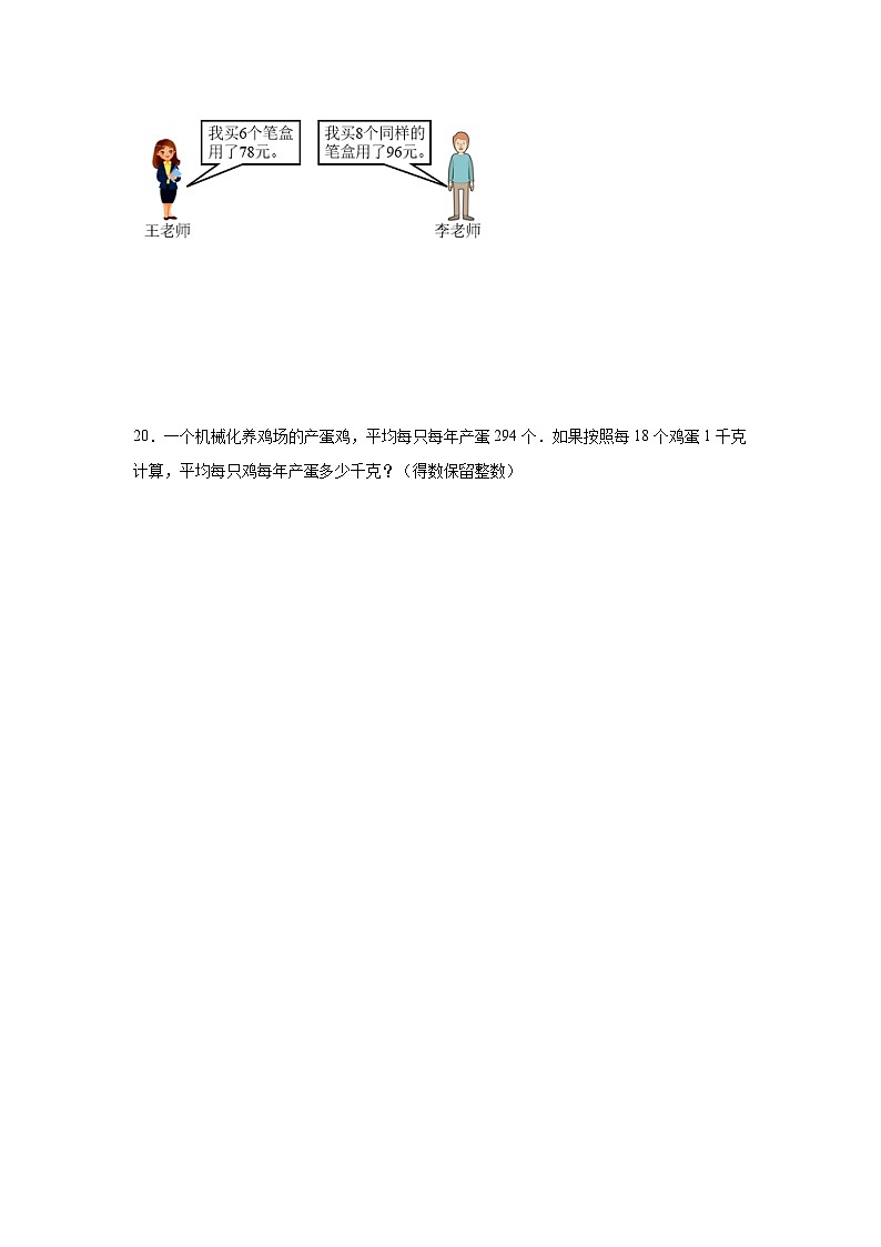 4.1两位数除以一位数基础练习 西师大版数学三年级上册第3页