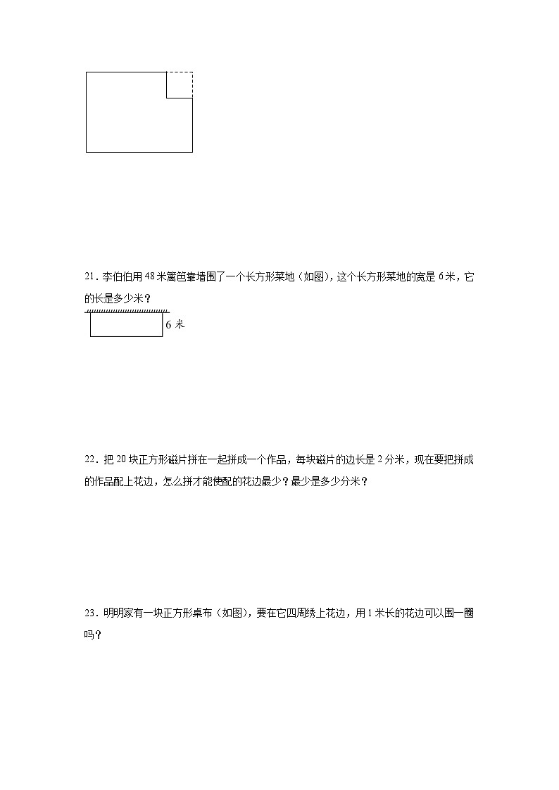 第七单元周长基础练习 西师大版数学三年级上册第3页