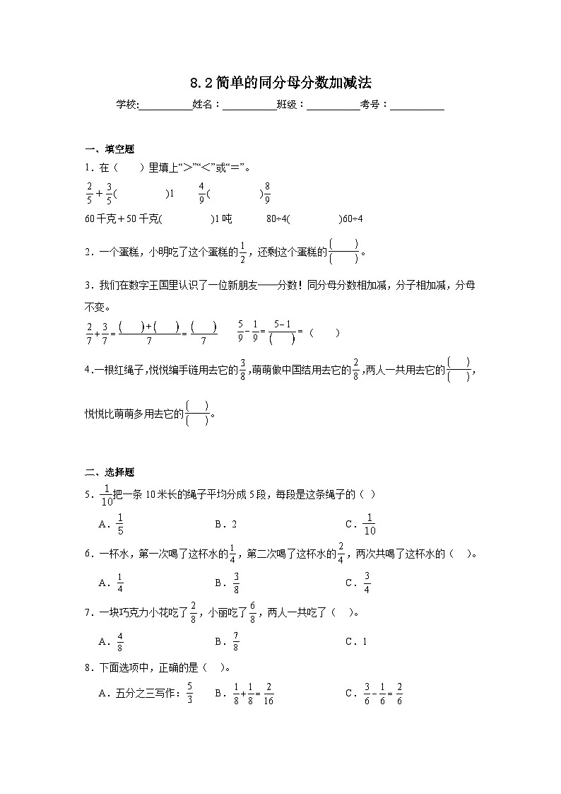 8.2简单的同分母分数加减法基础练习 西师大版数学三年级上册01