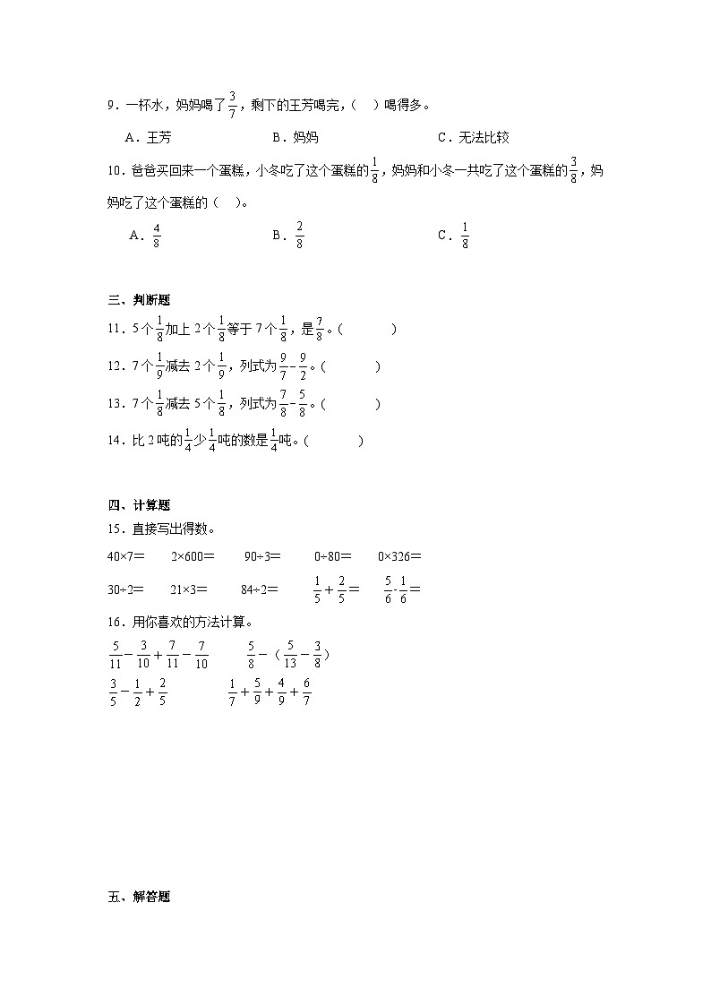 8.2简单的同分母分数加减法基础练习 西师大版数学三年级上册02