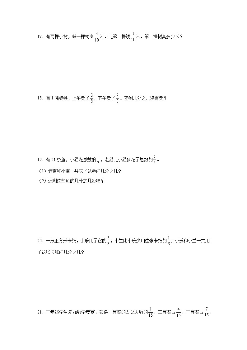 8.2简单的同分母分数加减法基础练习 西师大版数学三年级上册03