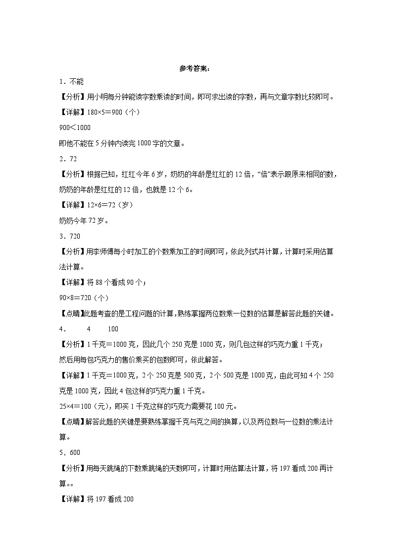 2.3问题解决基础练习 西师大版数学三年级上册03