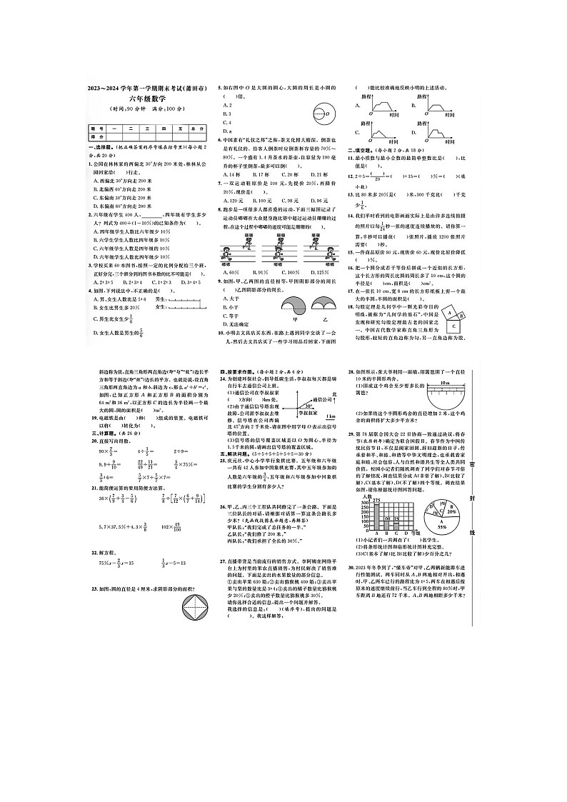 福建省莆田市多校联考2023-2024学年六年级上学期期末数学试题及答案01