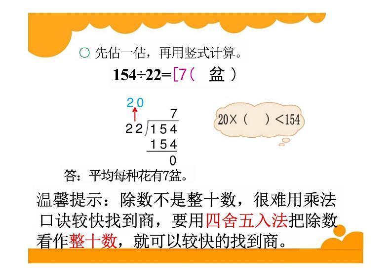 北师大版上册四年级数学第六单元参观花圃（课件）04