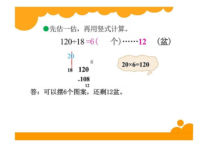 北师大版上册四年级数学第六单元参观花圃（课件）06