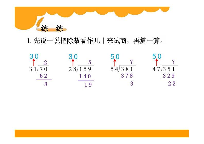 北师大版上册四年级数学第六单元参观花圃（课件）08