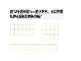 人教版数学五年级下册2因数和倍数（课件）
