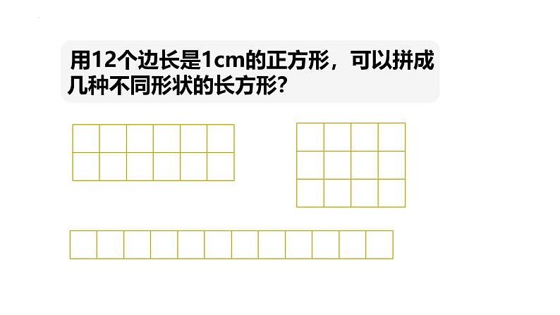 人教版数学五年级下册2因数和倍数（课件）第3页