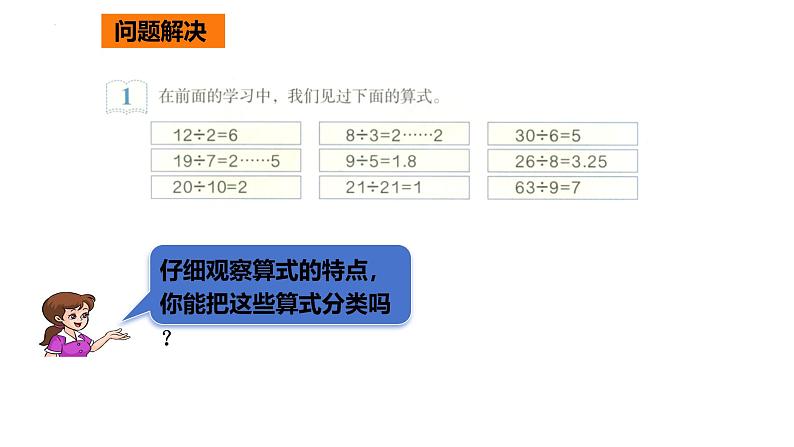 人教版数学五年级下册2因数和倍数（课件）第5页