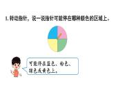五年级上册数学人教版4 可能性整理和复习（课件）