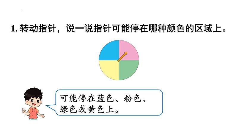 五年级上册数学人教版4 可能性整理和复习（课件）第3页