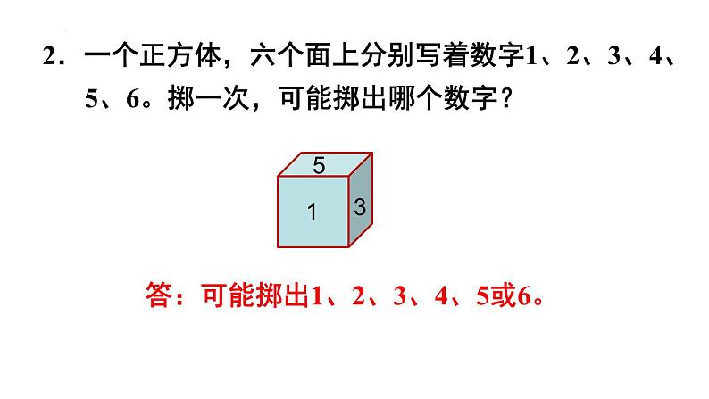 五年级上册数学人教版4 可能性整理和复习（课件）第4页