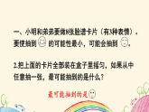 五年级上册数学人教版4 可能性整理和复习（课件）