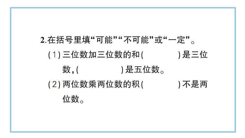 五年级上册数学人教版4 可能性整理和复习（课件）第8页