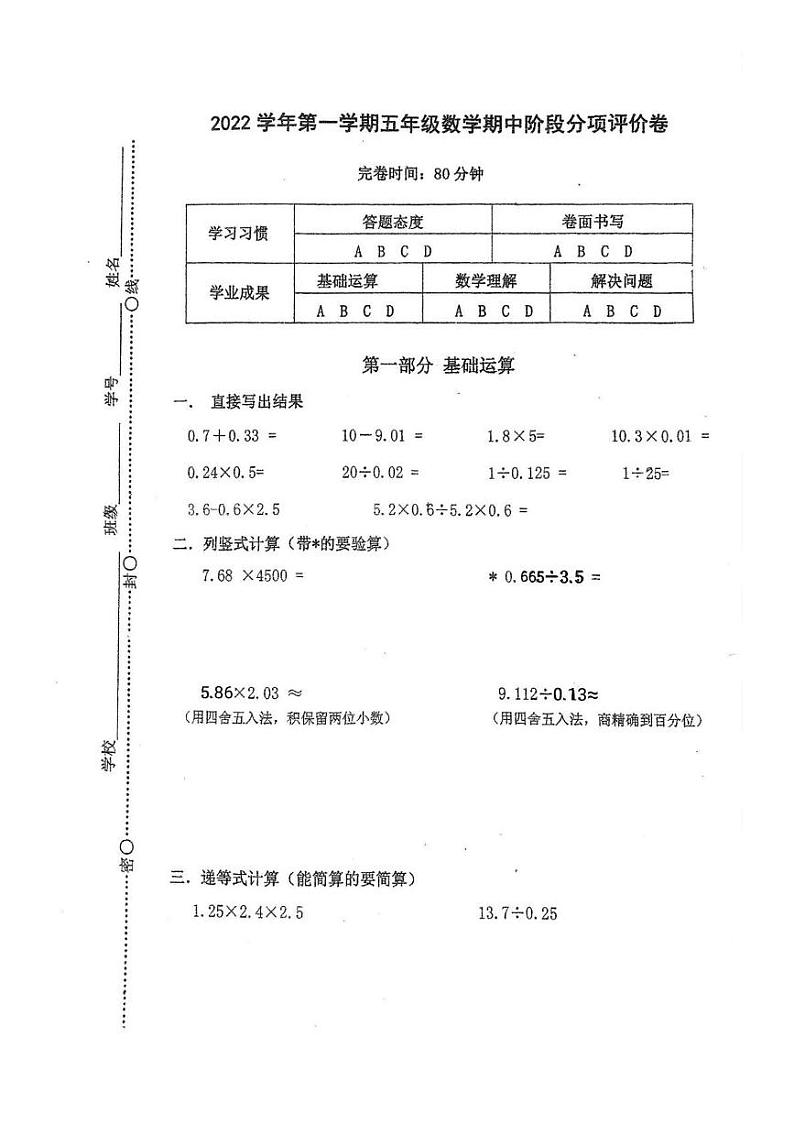 上海市宝山区2023-2024学年五年级上学期期中数学试题01