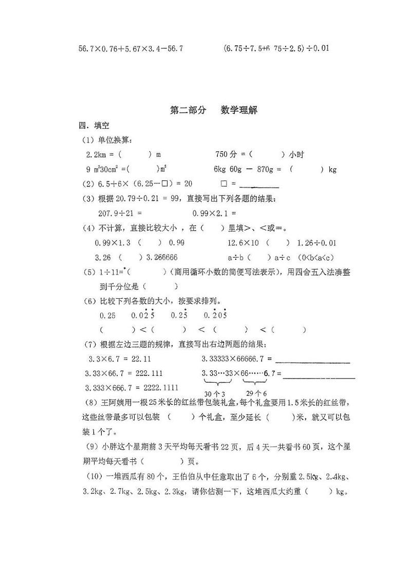 上海市宝山区2023-2024学年五年级上学期期中数学试题02