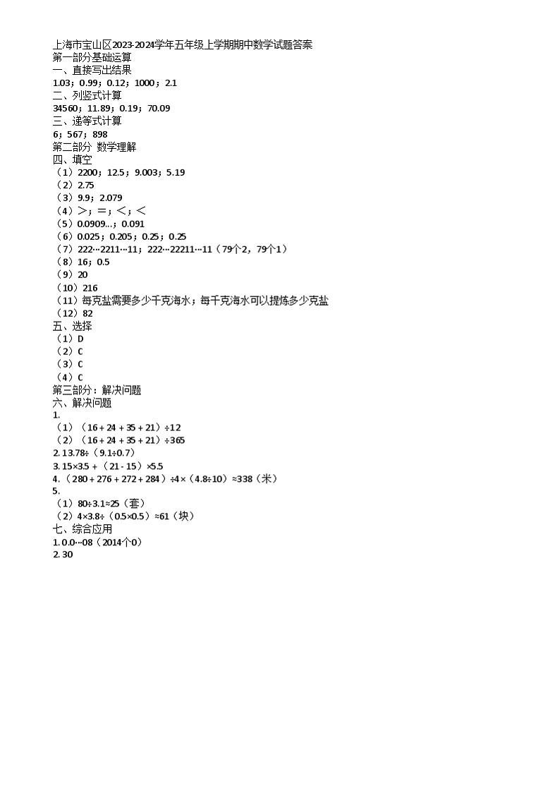 上海市宝山区2023-2024学年五年级上学期期中数学试题01