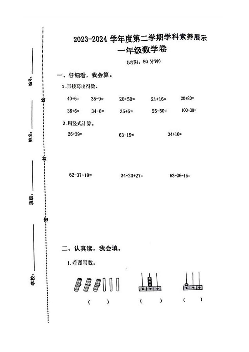 山东省济南市莱芜区2023-2024学年一年级下学期期末数学试卷01