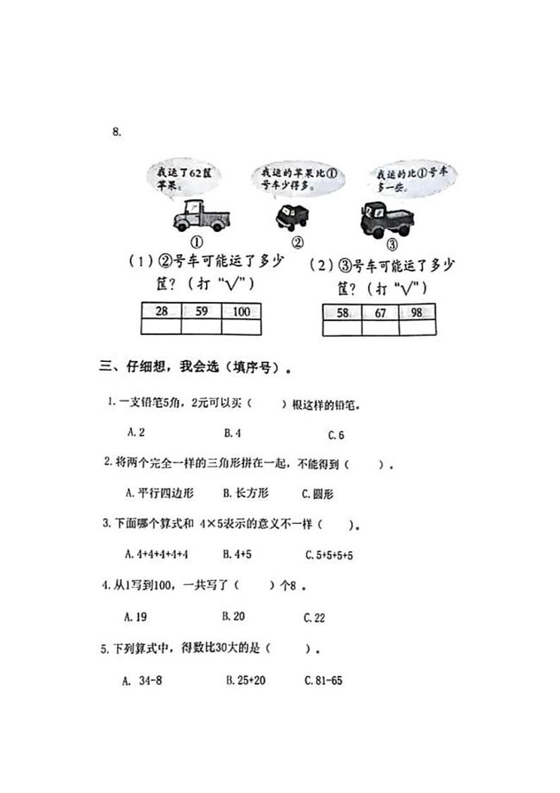 山东省济南市莱芜区2023-2024学年一年级下学期期末数学试卷03