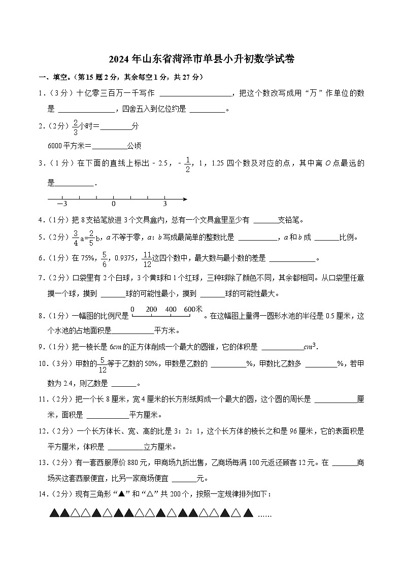 山东省菏泽市单县2023-2024学年六年级下学期期末考试数学试题01