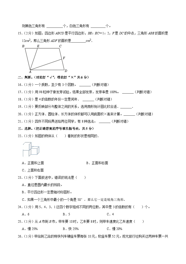 山东省菏泽市单县2023-2024学年六年级下学期期末考试数学试题02
