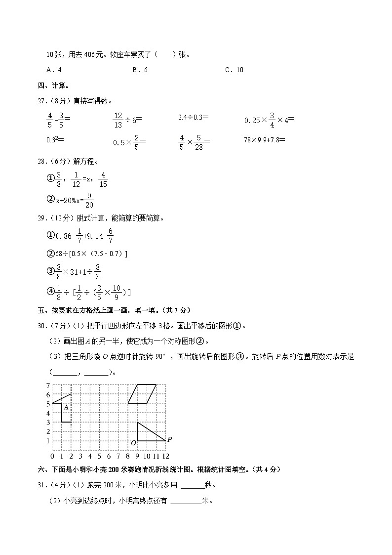 山东省菏泽市单县2023-2024学年六年级下学期期末考试数学试题03