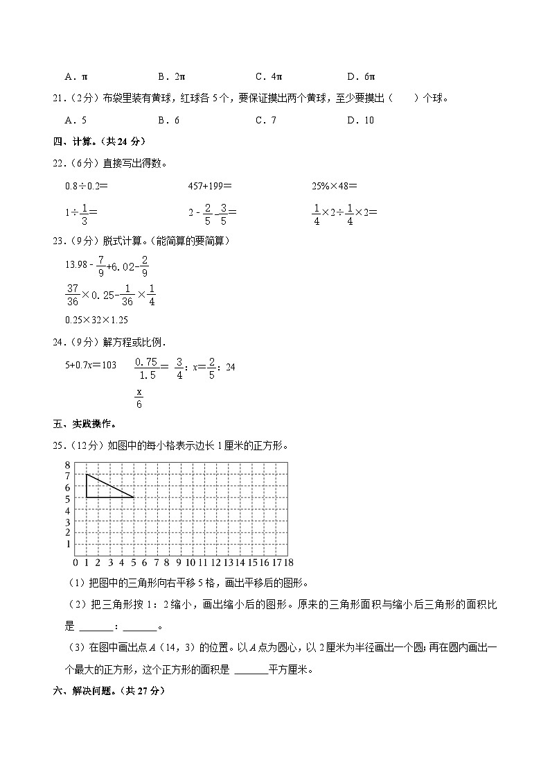 河北省沧州市盐山县2021-2022学年六年级下学期期末数学试卷03