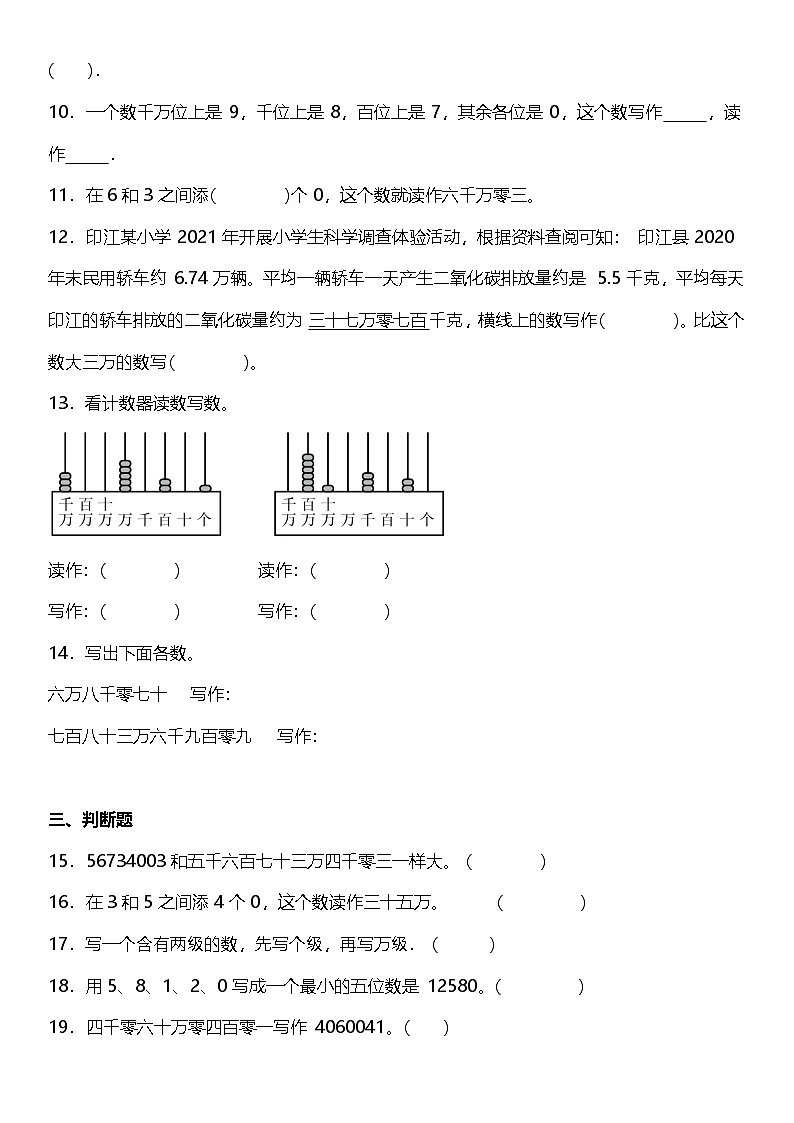 1.1.3《亿以内数的写法》（同步练习）-2024-2025学年四年级上册数学人教版第2页
