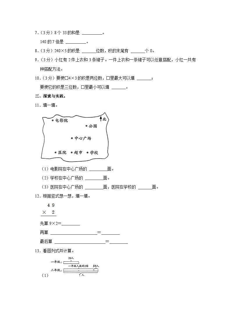 2023-2024学年山东省青岛市市北区三年级（上）月考数学试卷第2页