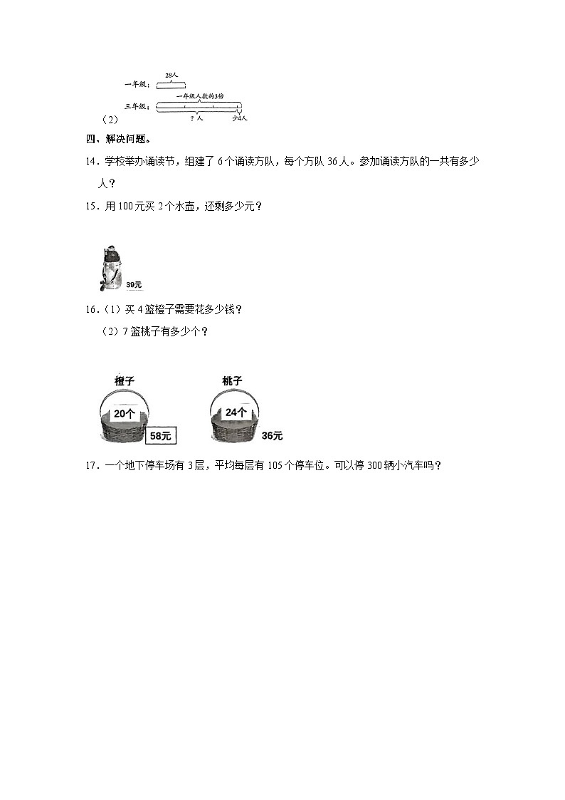 2023-2024学年山东省青岛市市北区三年级（上）月考数学试卷第3页