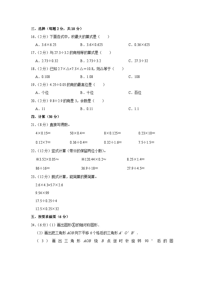 2023-2024学年山东省聊城市东昌府区百草园小学五年级（上）期中数学模拟试卷02
