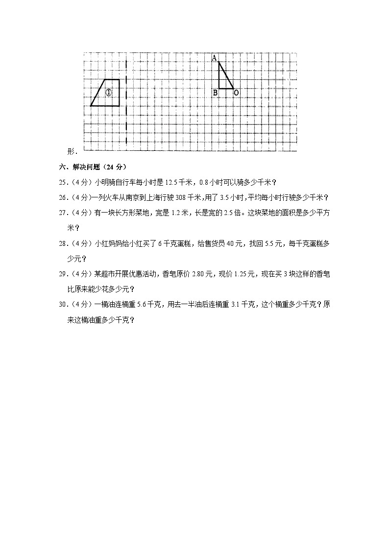 2023-2024学年山东省聊城市东昌府区百草园小学五年级（上）期中数学模拟试卷03