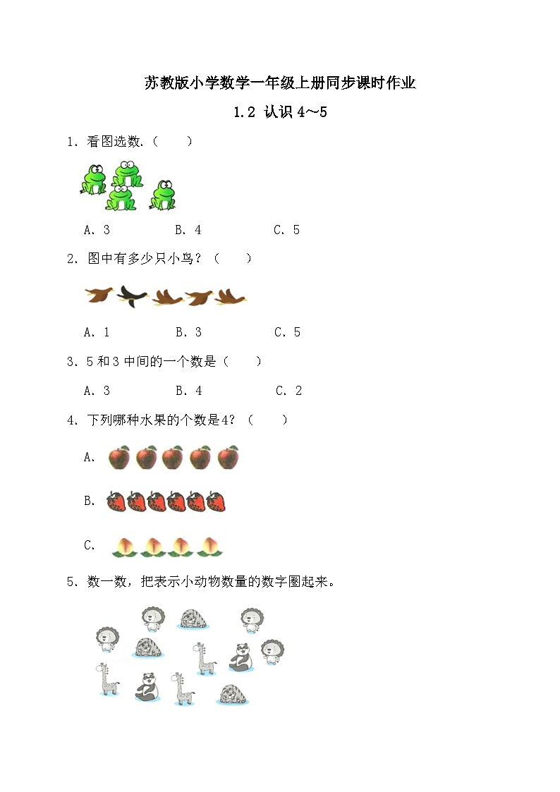 2024新苏教版一年级数学上册第一单元第二课《认识4～5》作业及答案第1页