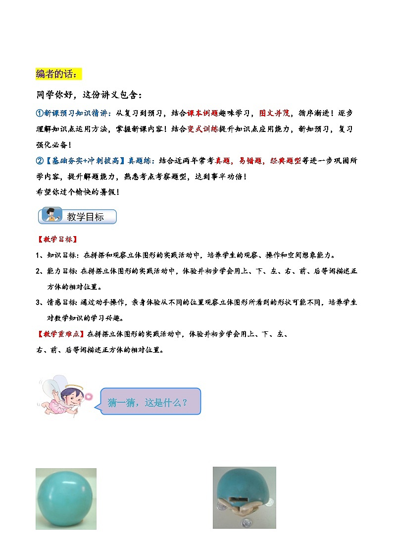 北师大版三年级数学上册精品练习第4讲看一看(一)(学生版+解析)01