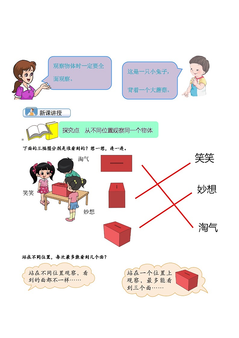 北师大版三年级数学上册精品练习第4讲看一看(一)(学生版+解析)02