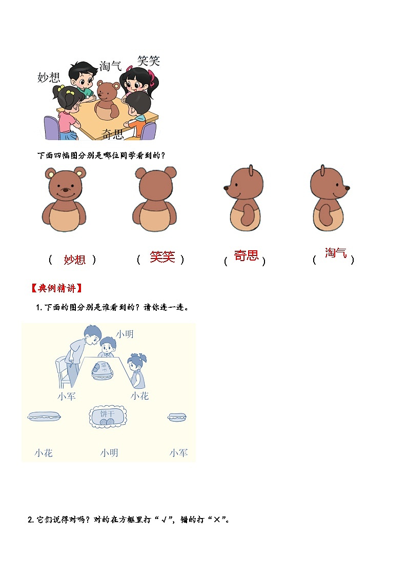 北师大版三年级数学上册精品练习第4讲看一看(一)(学生版+解析)03