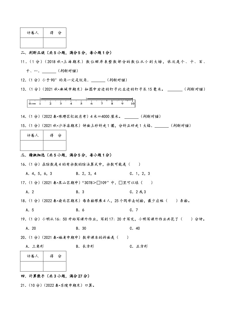 三年级上册秋季开学摸底真题拔高卷(学生版+解析)北师大版02