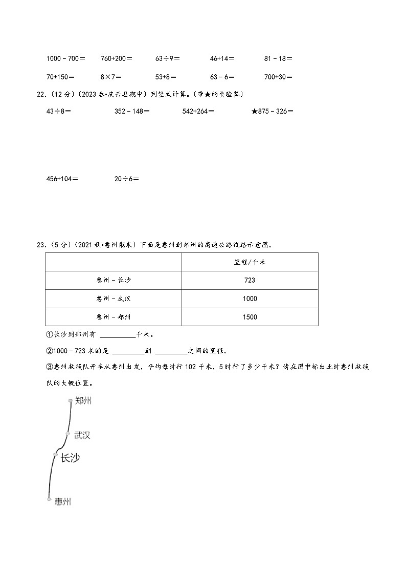 三年级上册秋季开学摸底真题拔高卷(学生版+解析)北师大版03