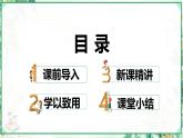 人教版六年級數(shù)學(xué)上冊第三單元 第四課時 分數(shù)混合四則運算（課件）