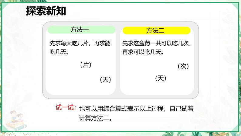 人教版六年级数学上册第三单元 第四课时 分数混合四则运算（课件）07