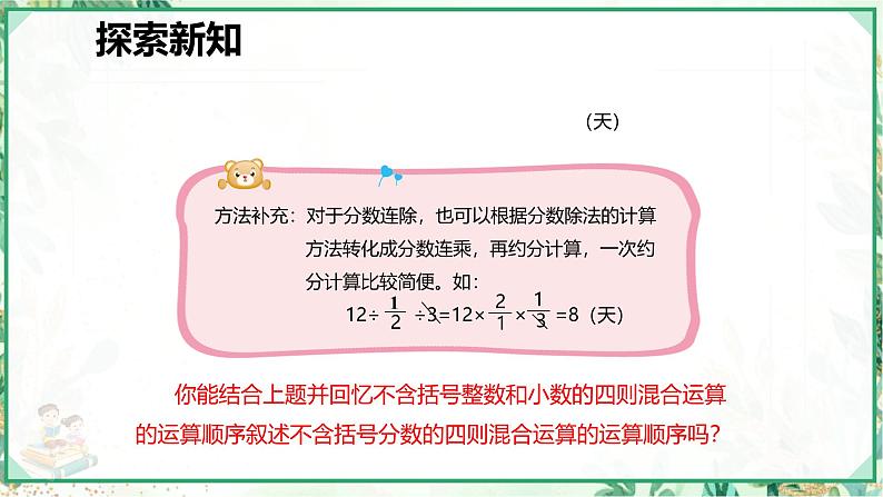 人教版六年级数学上册第三单元 第四课时 分数混合四则运算（课件）08