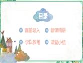 人教版六年級數(shù)學(xué)上冊第三單元 第八課時 工程問題（課件）