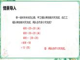 人教版六年級數(shù)學(xué)上冊第三單元 第八課時 工程問題（課件）