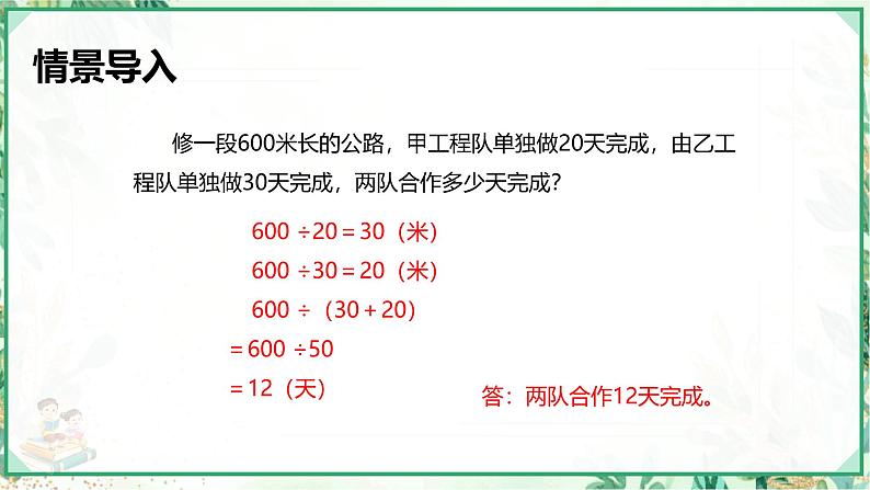 人教版六年级数学上册第三单元 第八课时 工程问题（课件）04