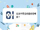 人教版小学数学五年级下册探索图形 课件